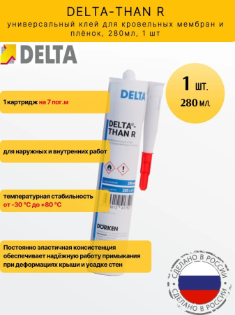 Клей Дельта Тхан Р. (800 р) DELTA THAN R (280 мл) клей для пленок (Россия) Клей Дельта Тхан Р. (800 р) DELTA THAN R (280 мл) клей для пленок (Россия)