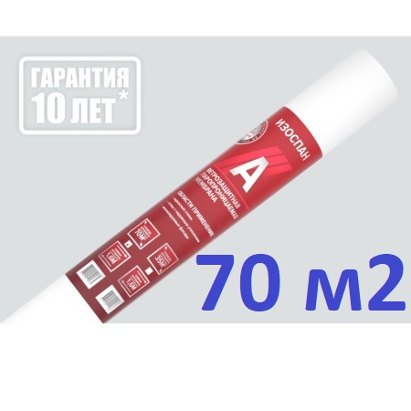 Изоспан А (A). (3050 ) ветрозащитная паропроницаемая мембрана (70м2) A Изоспан А (A). (3050 ) ветрозащитная паропроницаемая мембрана (70м2) A