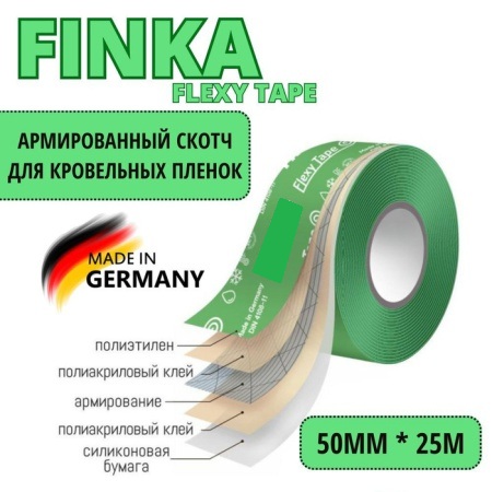 Финка Флекси Тейп скотч (1250 ) лента Flexy Tape (50 мм*25 м) (флекси тайп) Финка Флекси Тейп скотч (1250 ) лента Flexy Tape (50 мм*25 м) (флекси тайп)
