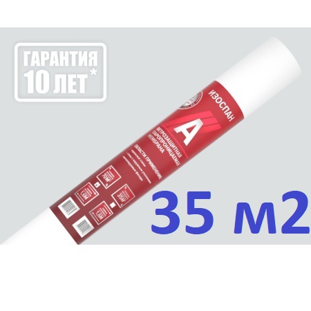 Изоспан А (A). (1600р ) ветрозащитная паропроницаемая мембрана (35м2) A Изоспан А (A). (1600р ) ветрозащитная паропроницаемая мембрана (35м2) A
