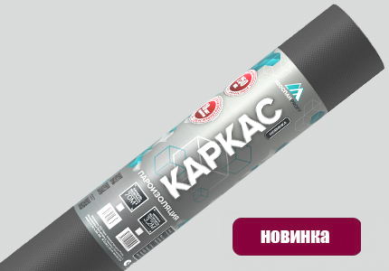 Изоспан Каркас пароизоляция для закладной (рулон ширина 0,53 м. длина 25,094 м. 13,3м2)) Изоспан Каркас пароизоляция для закладной (рулон ширина 0,53 м. длина 25,094 м. 13,3м2))