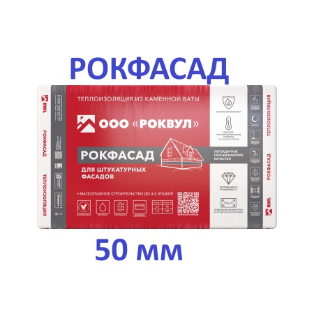 Утеплитель Роквул Рокфасад 50мм (1400р) (в упаковке 0,12м3; 2,4м2) Утеплитель Роквул Рокфасад 50мм (1400р) (в упаковке 0,12м3; 2,4м2)