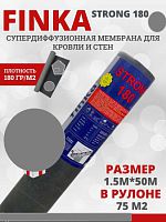 Финка Стронг 180 (6000р) Диффузионная мембрана FINKA Strong 180 1,5х50м 75м2  
