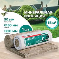 Технониколь Стандарт 40 RN 50 мм (1100р) рулон 15 м2 (мат 6150*1220*50 мм) утеплитель рулонный