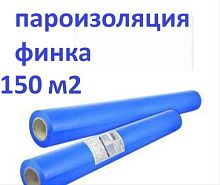 Пароизоляция Финка Премиум Плюс 200 (8300 ) (150 м2) плёнка для пароизоляции FINKA Premium Plus 200 MAXI  пленка