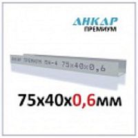 Металлический профиль направляющий Анкар Премиум 75*40(3метра) (метал 0,6)