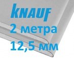 Гипсокартон Кнауф 2 метра 12,5 мм (250 р) ГКЛ 2000*1200*12,5 мм гипсокартон длина 2 метра