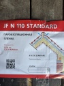 Пароизоляция JF N 110 стандарт (2700 р) пароизоляция рулон 75 м2 юта (Чехия)