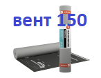 ТЕХНОНИКОЛЬ Альфа Вент 150 (6700) (75м2) гидроизоляция для кровли и стен 