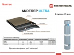 ANDEREP ULTRA технониколь (2900 р)  Андереп Ультра подкладочный ковер (15м2)(под заказ, )