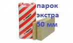 Утеплитель Парок Экстра PAROC Extra, 1200*600х50 мм (11,52 м2 уп) (под заказ)