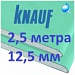 Гипсокартонный лист Кнауф 12,5  влагостойкий ГКЛВ - 2500*1200*12.5 мм гипсокартон длина 2,5 метра